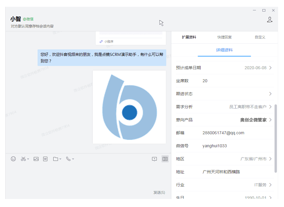 企业微信管理系统