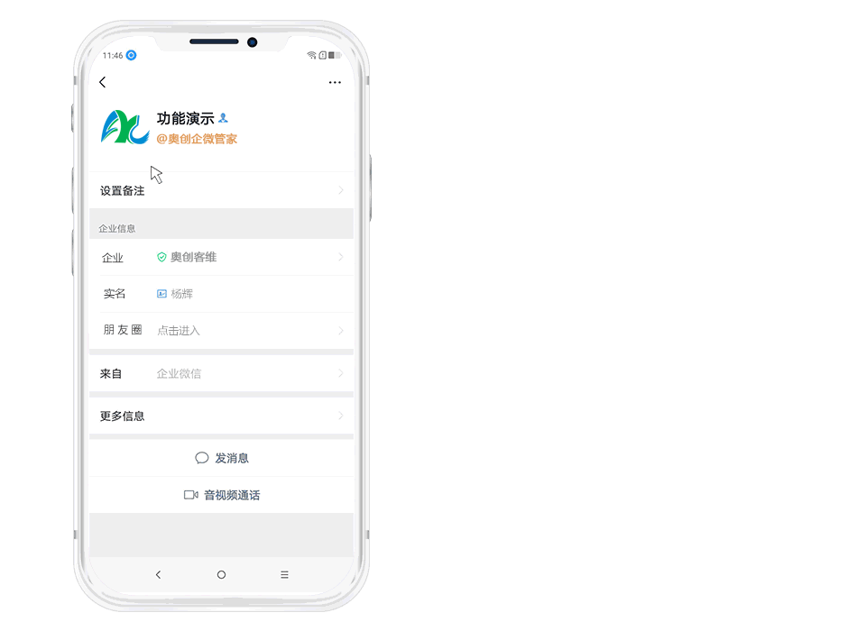 企业微信营销风控