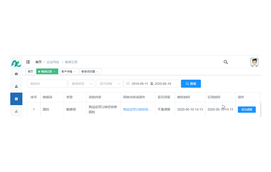 奥创企微管家管理