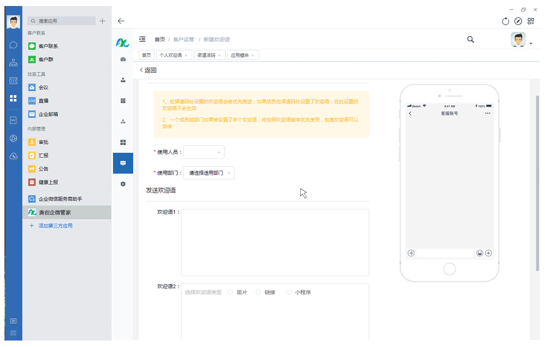 企业微信办公协同